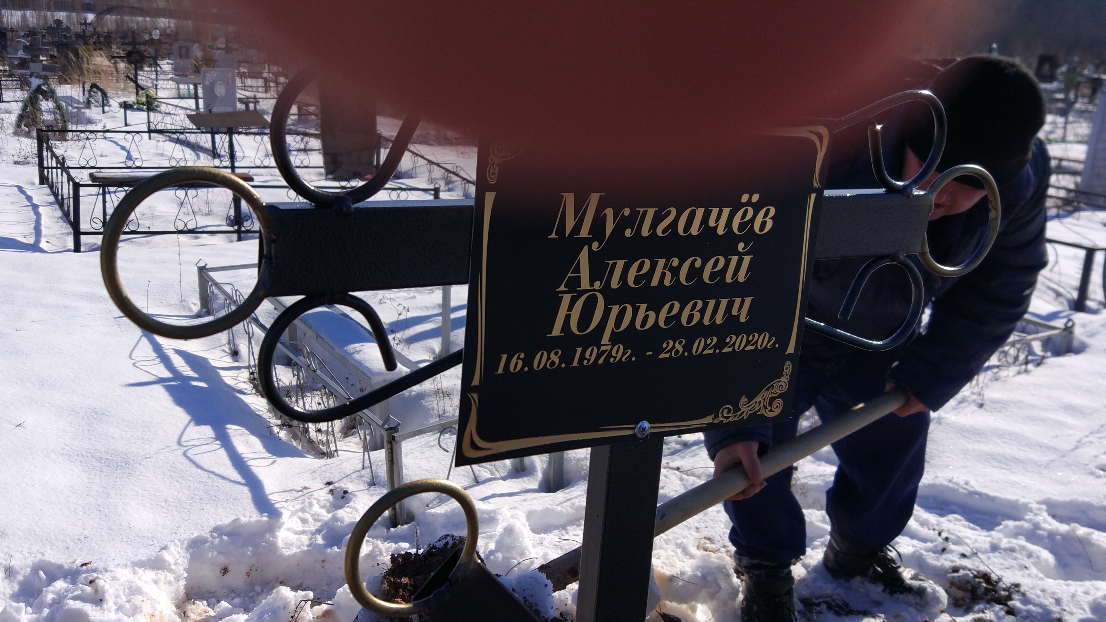 Мулгачёв Алексей Юрьевич