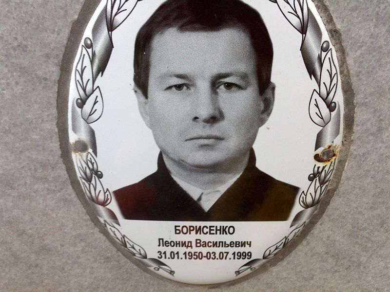Борисенко
