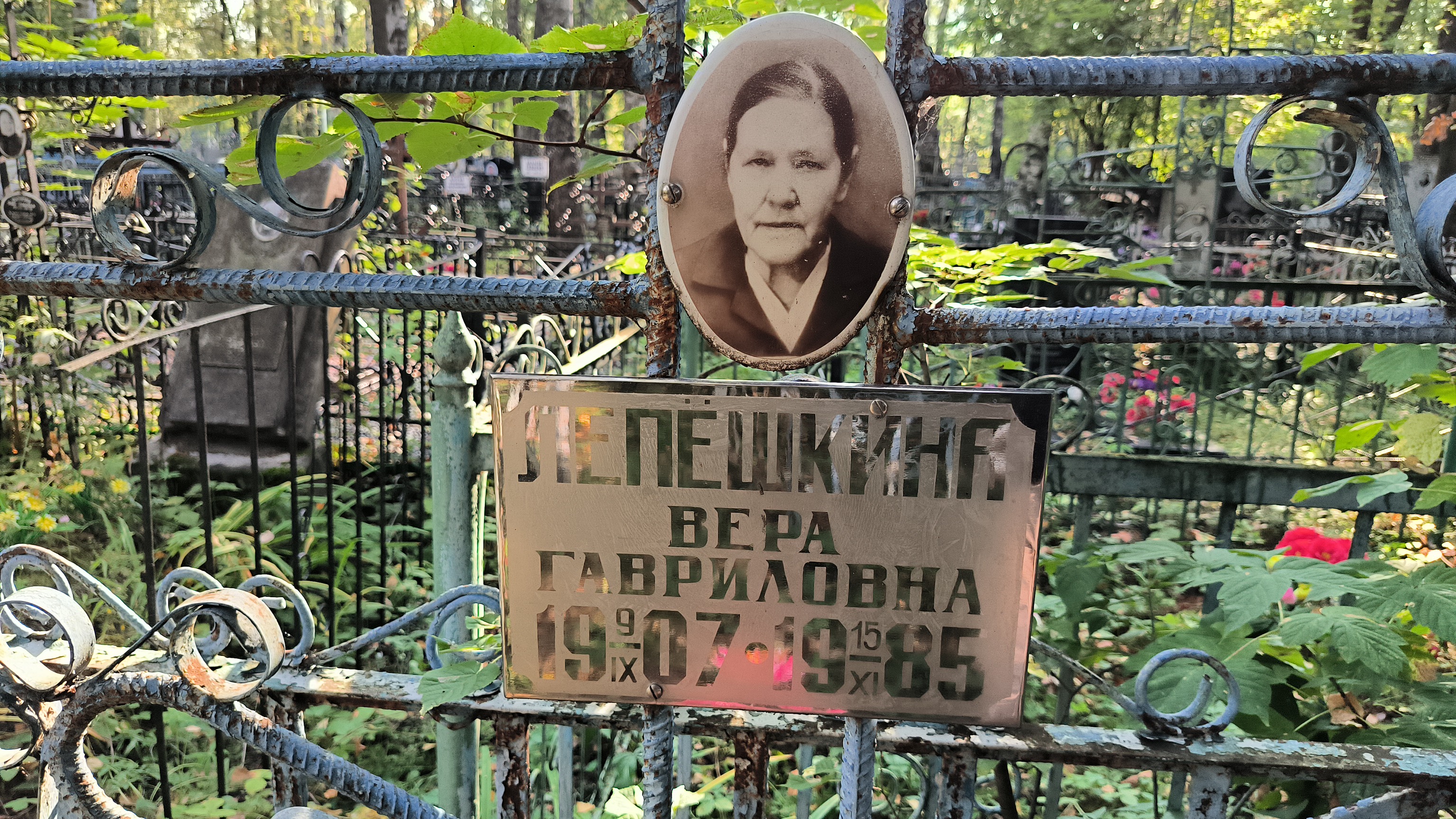 Лепёшкина Вера Гавриловна