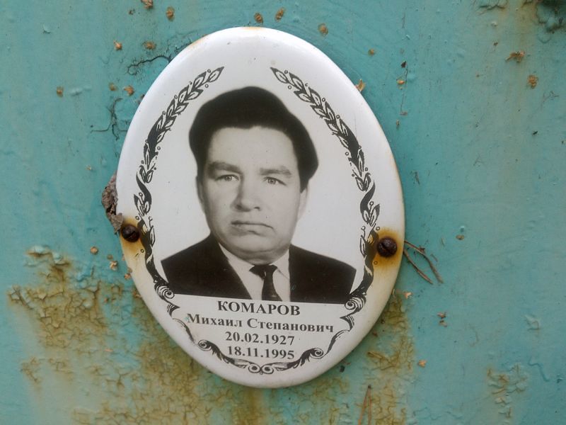 Комаров