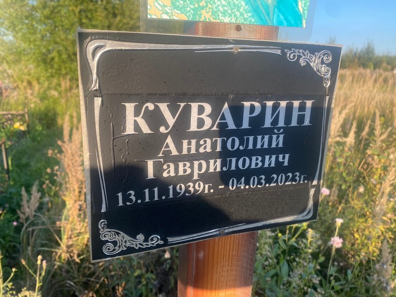 Куварин