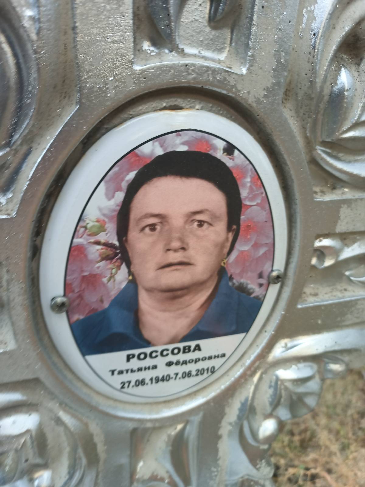 Россова Татьяна Фëдоровна