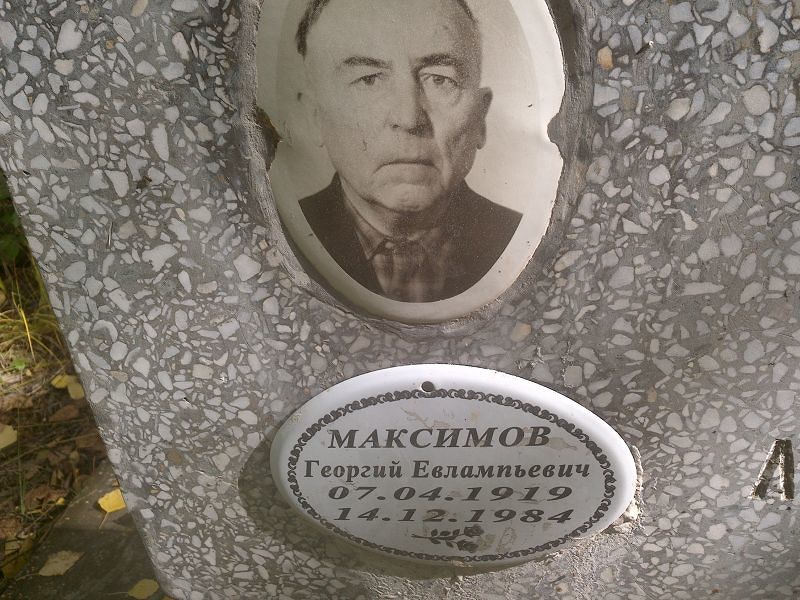 Максимов