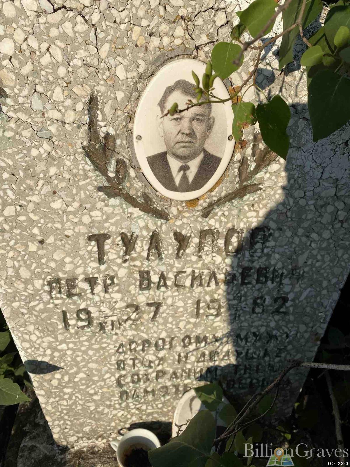 Тулупов Петр Васильевич