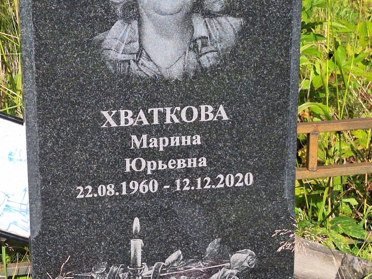Хваткова