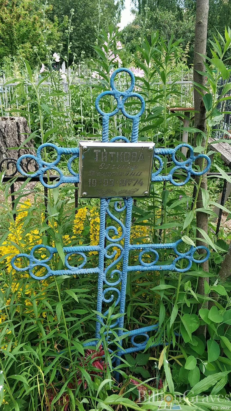 Титкова Евгения Дмитриевна