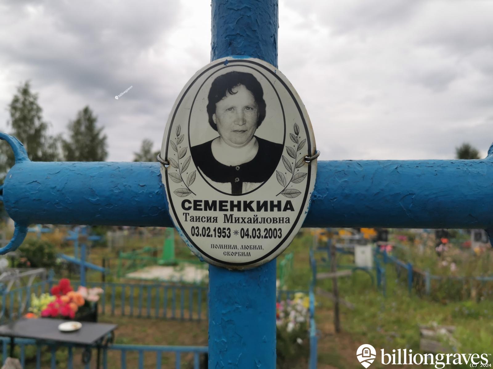 Семенкина Таисия Михайловна