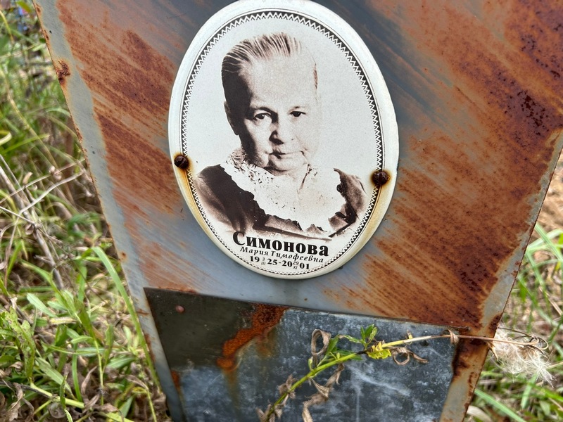Симонова