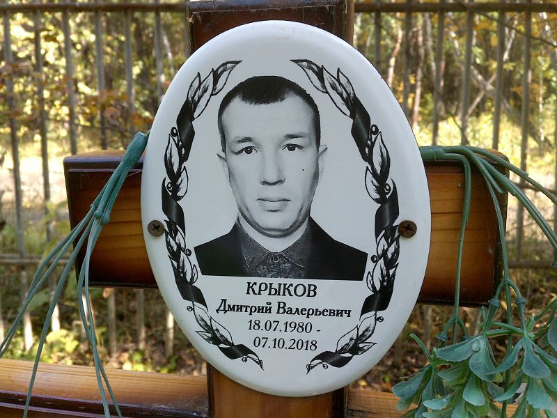Крыков