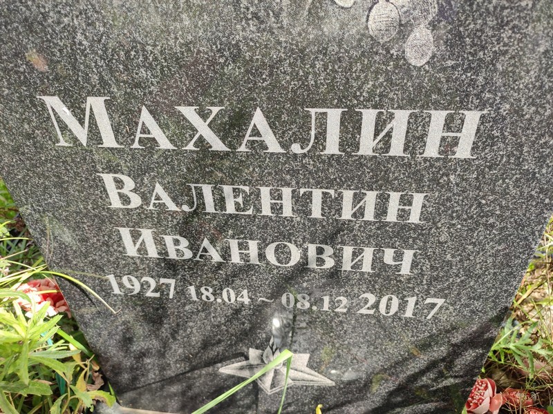 Махалин