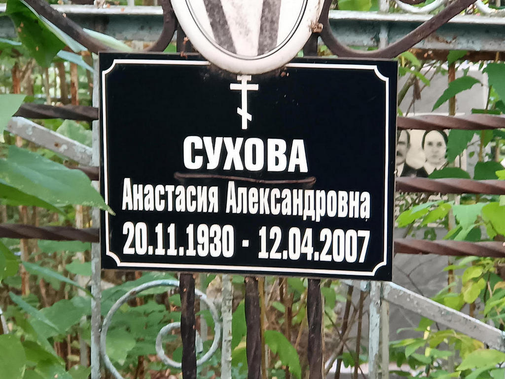 Сухова Анастасия Александровна