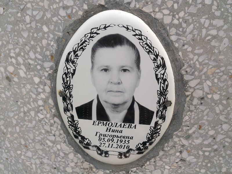 Ермолаева