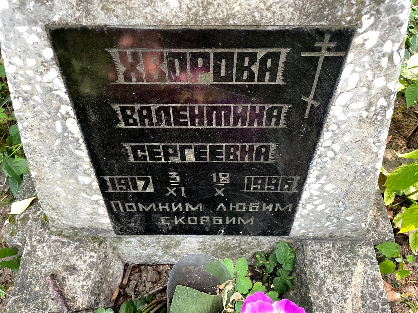 Хворова