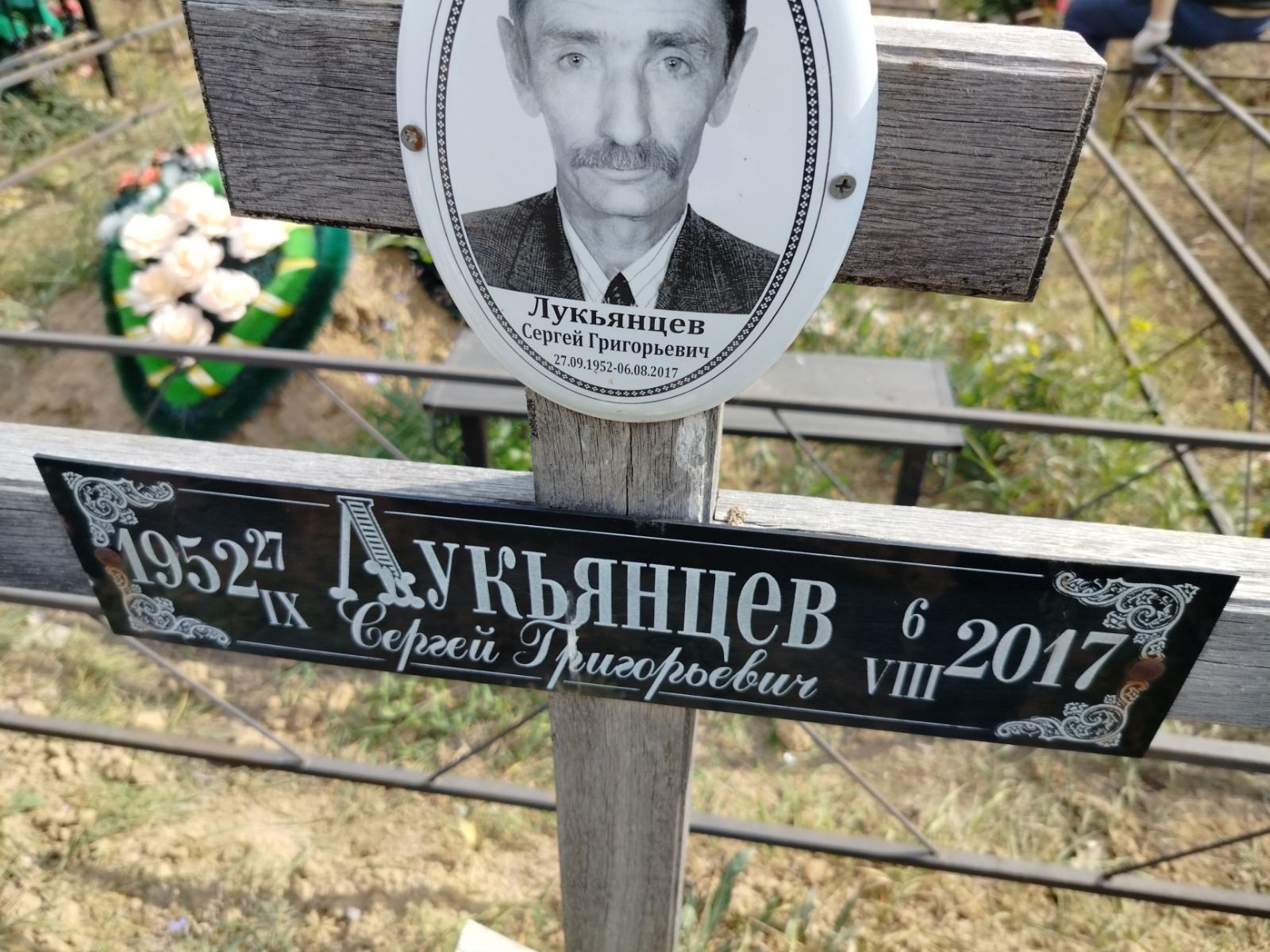 Лукьянцев Сергей Григорьевич