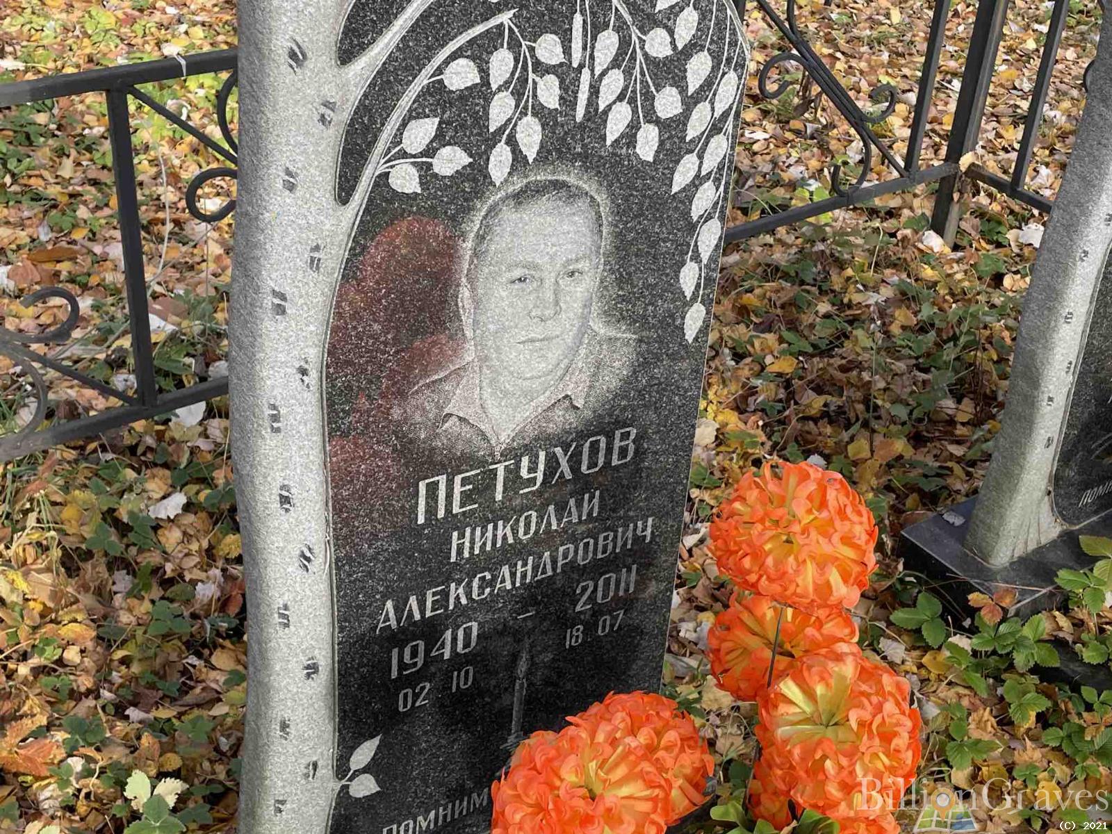Петухов Николай Александрович