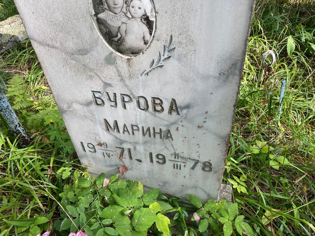 Бурова Марина