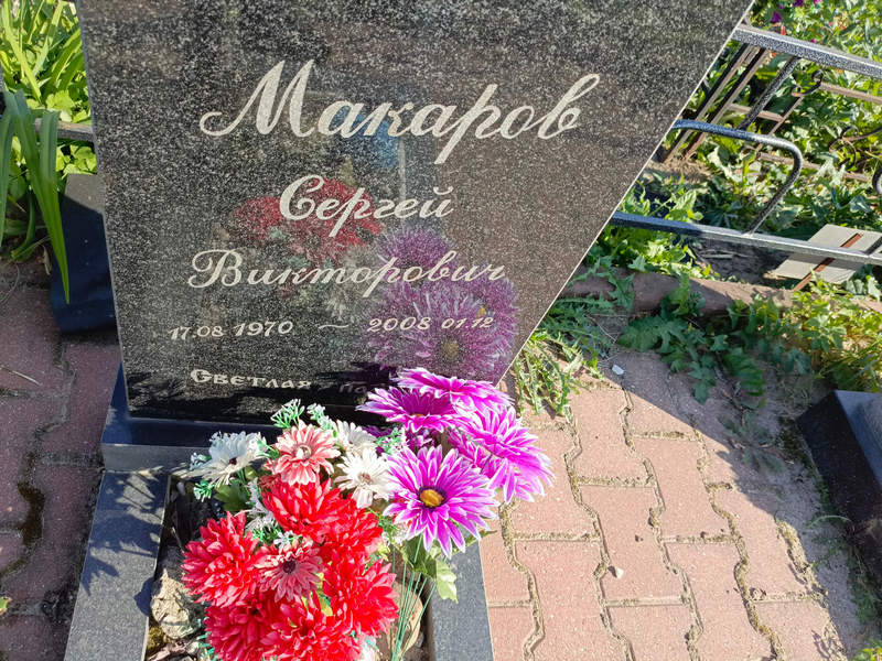 Макаров