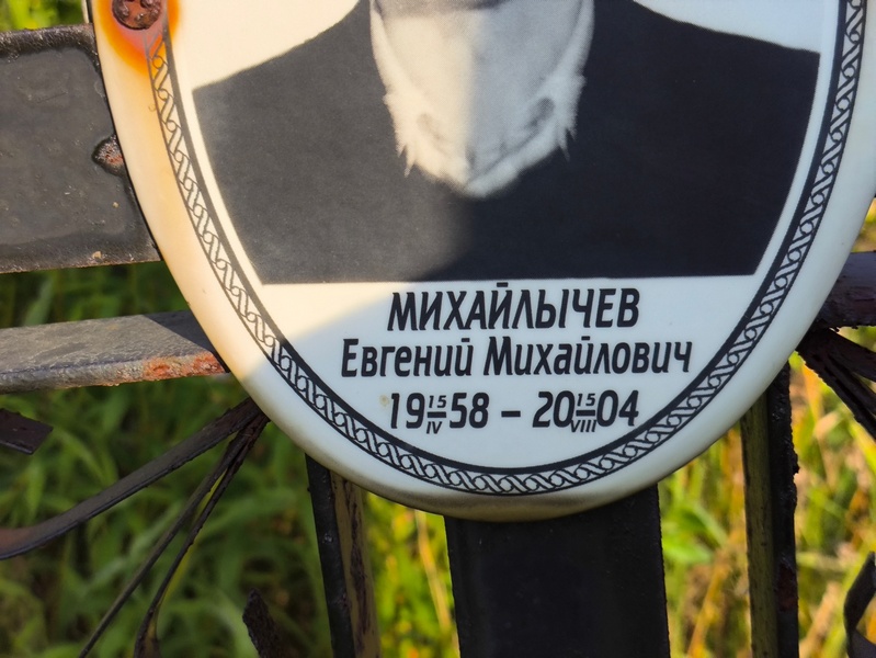 Михайлычев