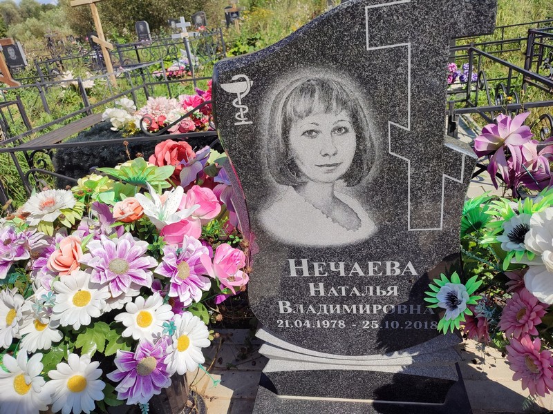 Нечаева