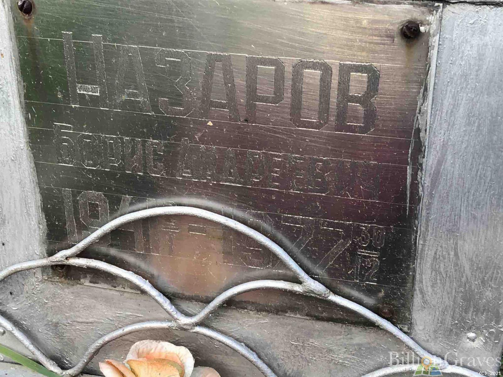 Назаров Борис Андреевич