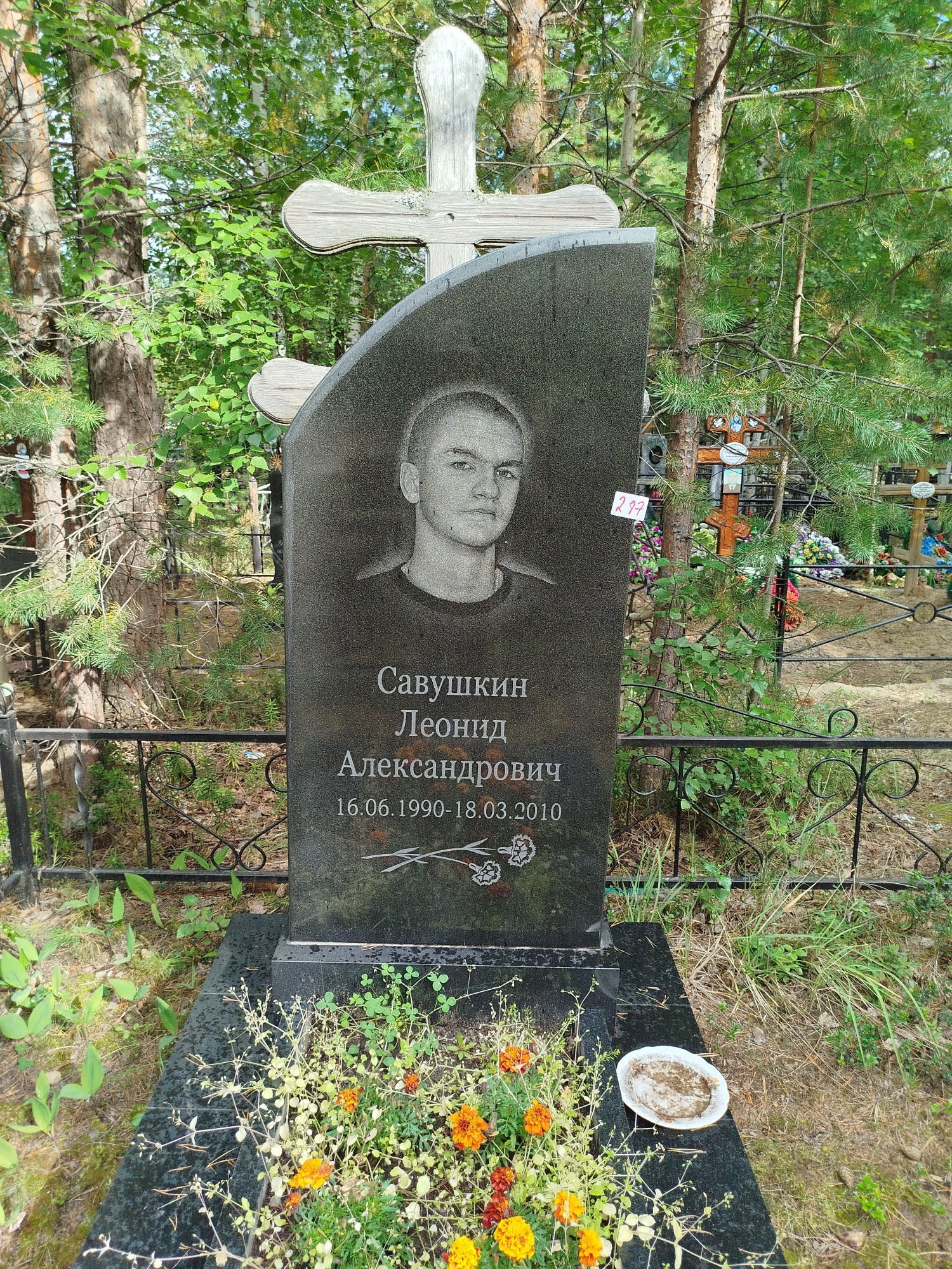 Савушкин Леонид Александрович