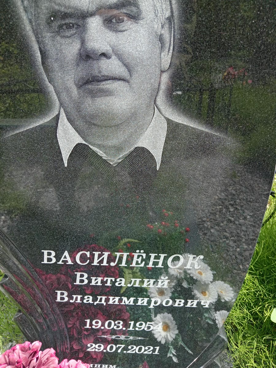 Василенок Виталий Владимирович