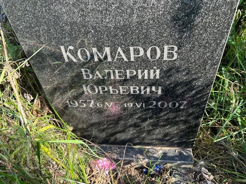 Комаров