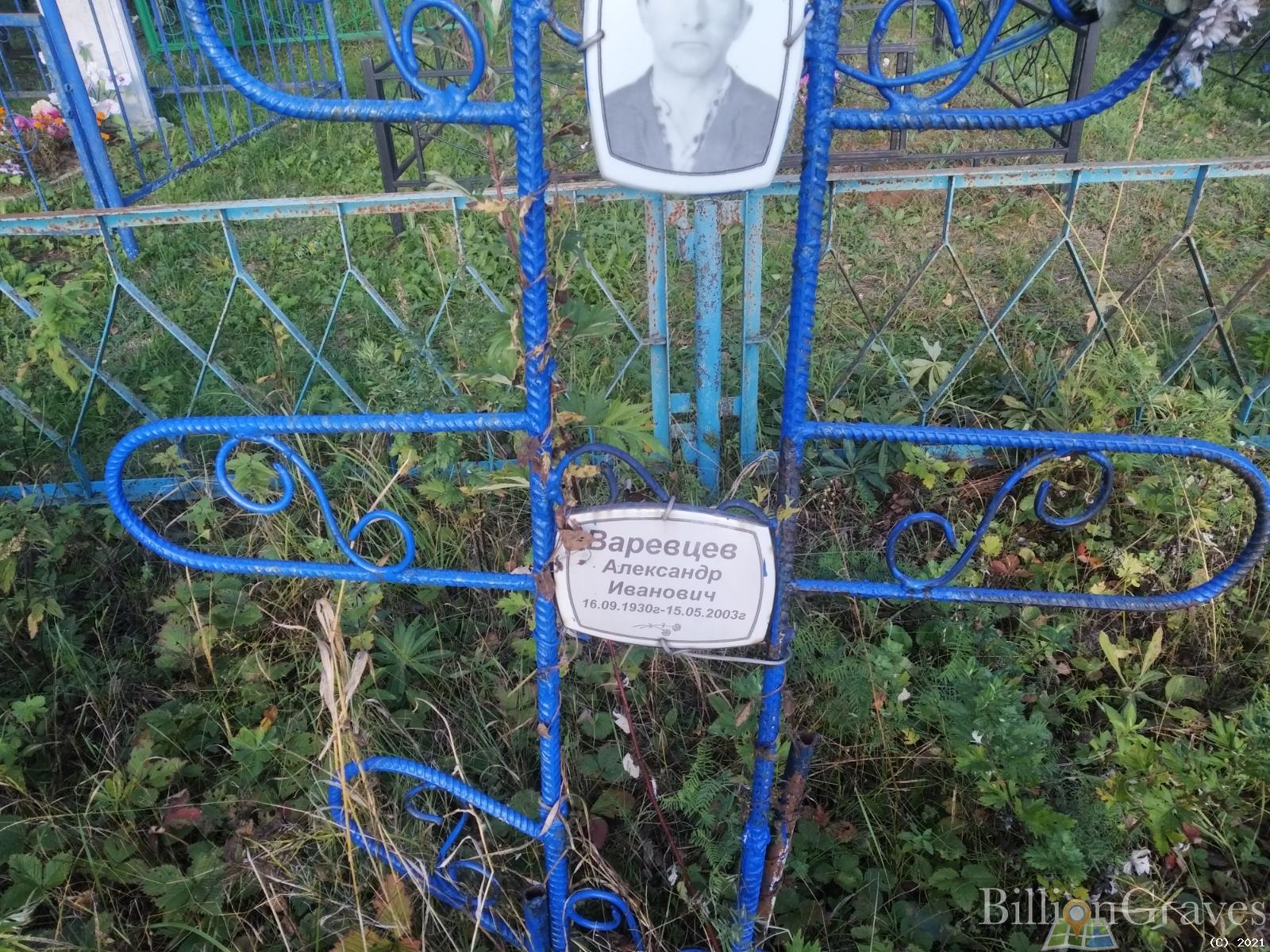 Варевцев Александр Иванович