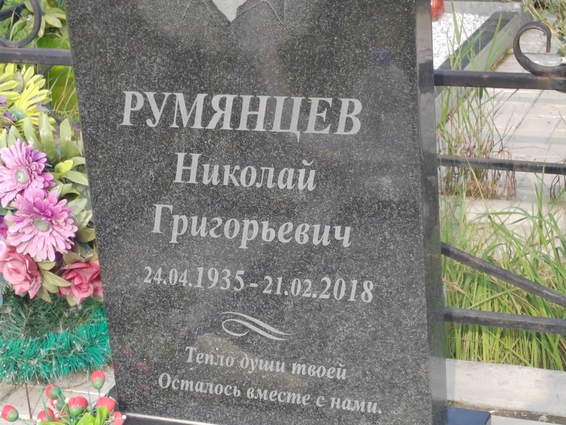 Румянцев