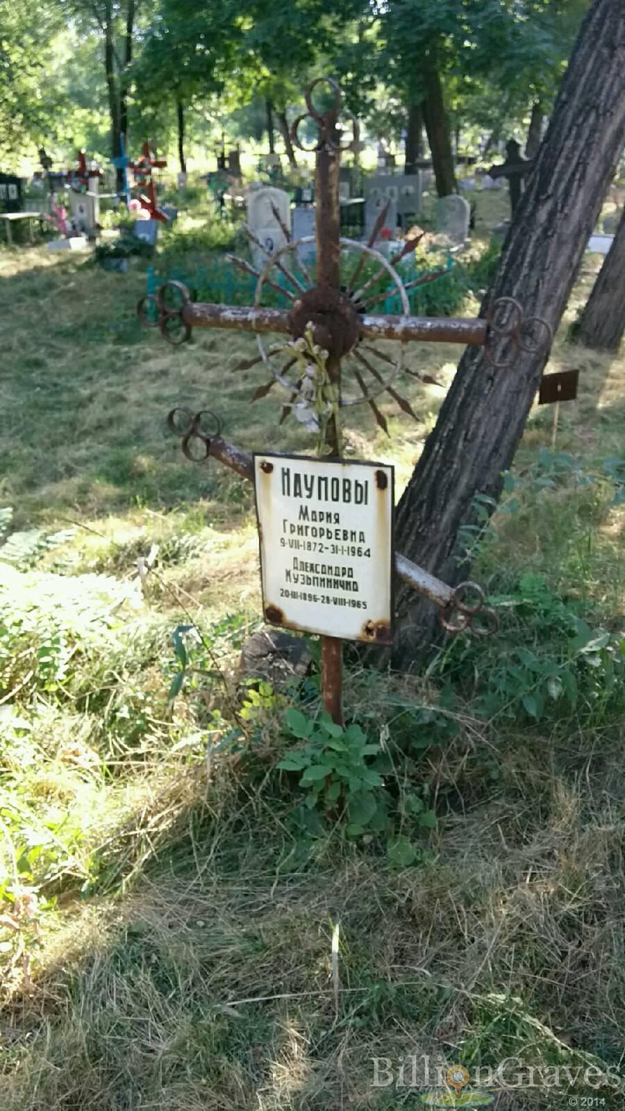 Наумова Александра Кузьминична