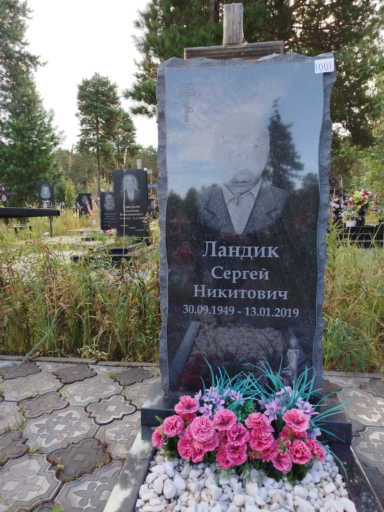 Ландик Сергей Никитович