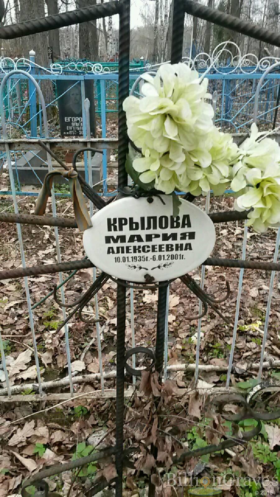 Крылова Мария алексеевна