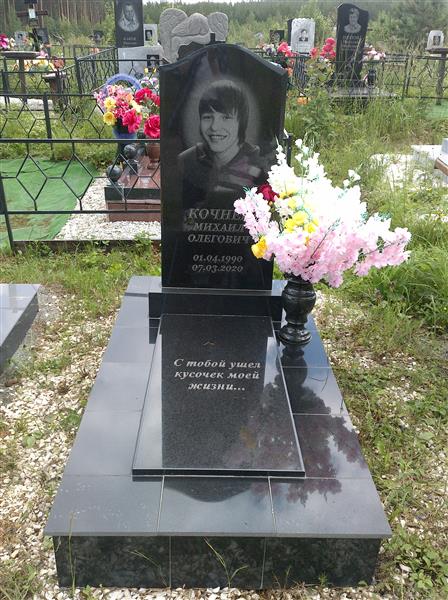 Кочнев Михайл Олегович