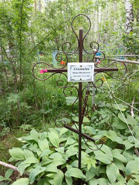Соловьёва Фаина Михайловна