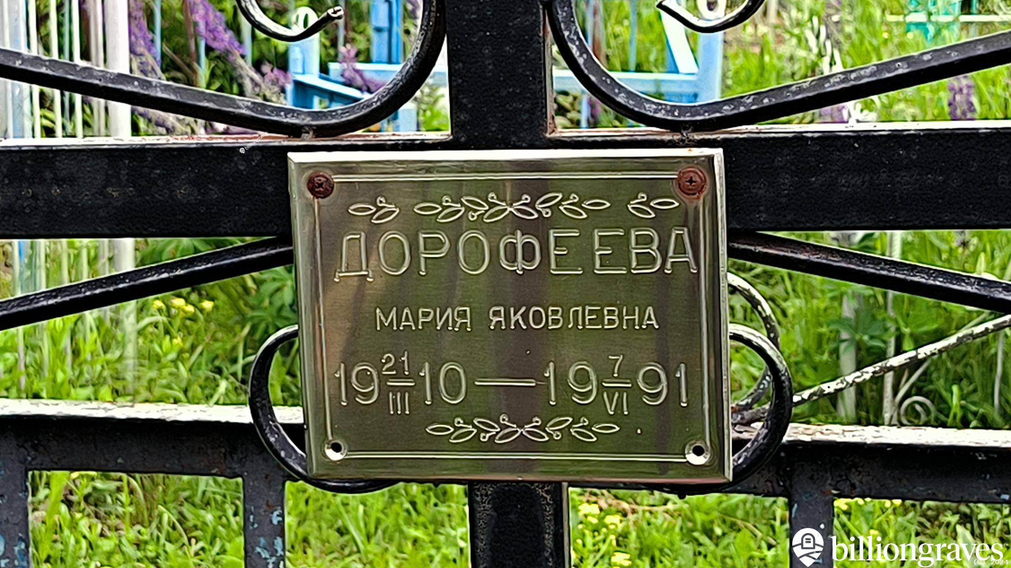 Дорофеев Степан Яковлевич