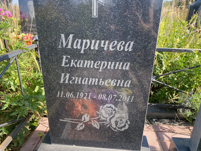 Маричева