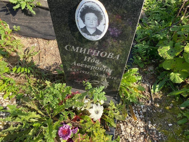 Ида Смирнова Авезеровна