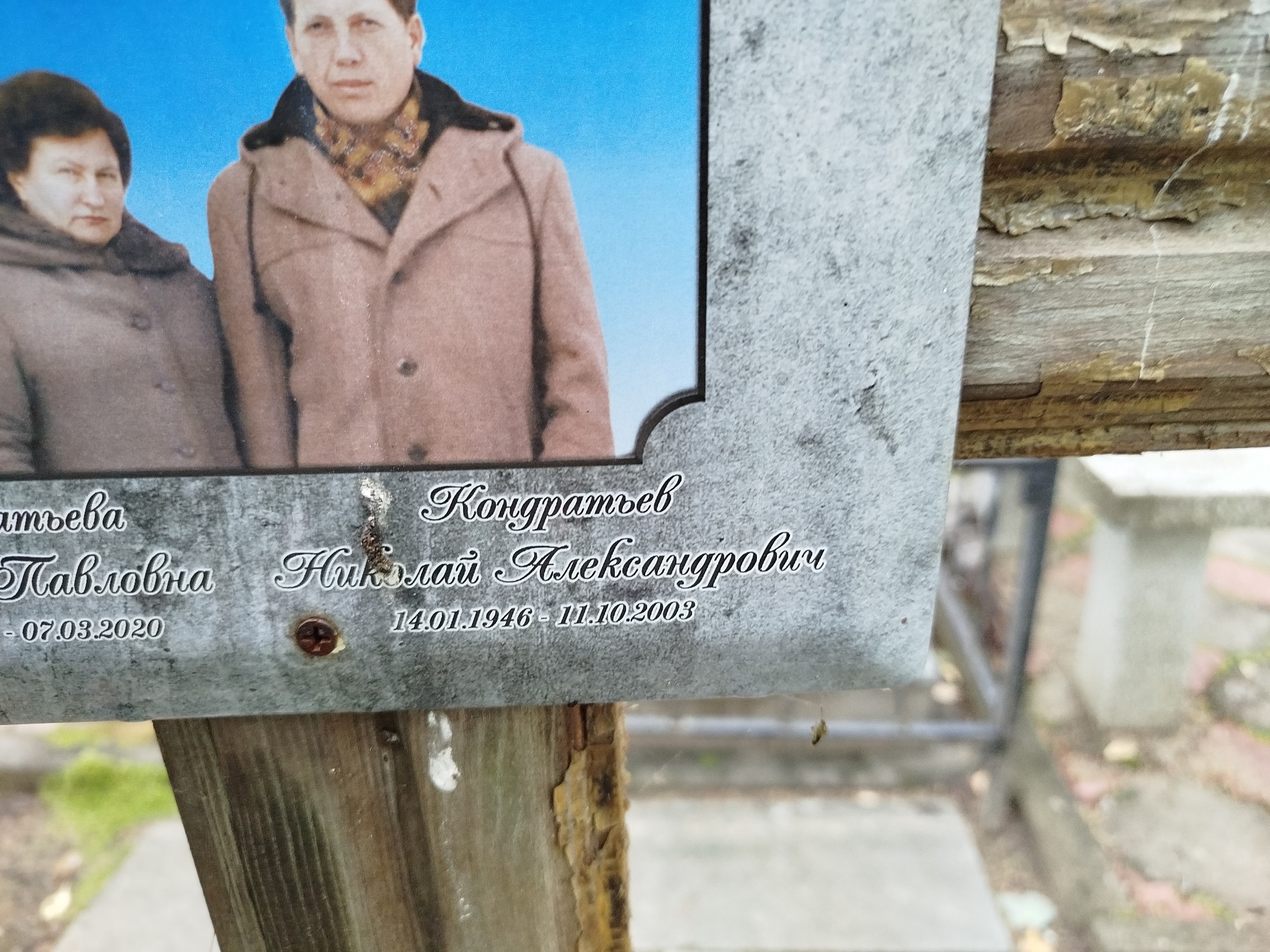 Кондратьев Николай Александрович