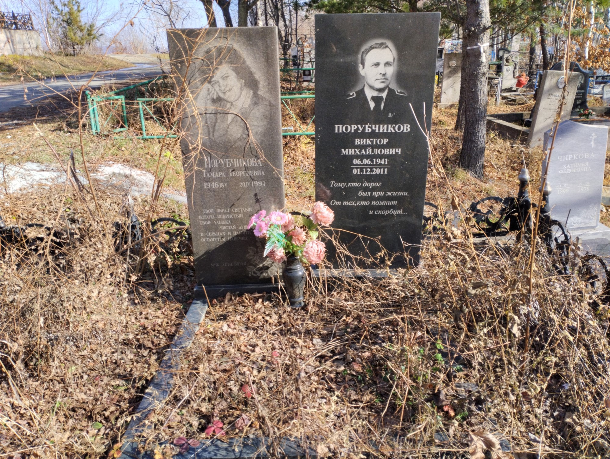 Порубчиков Виктор Михайлович