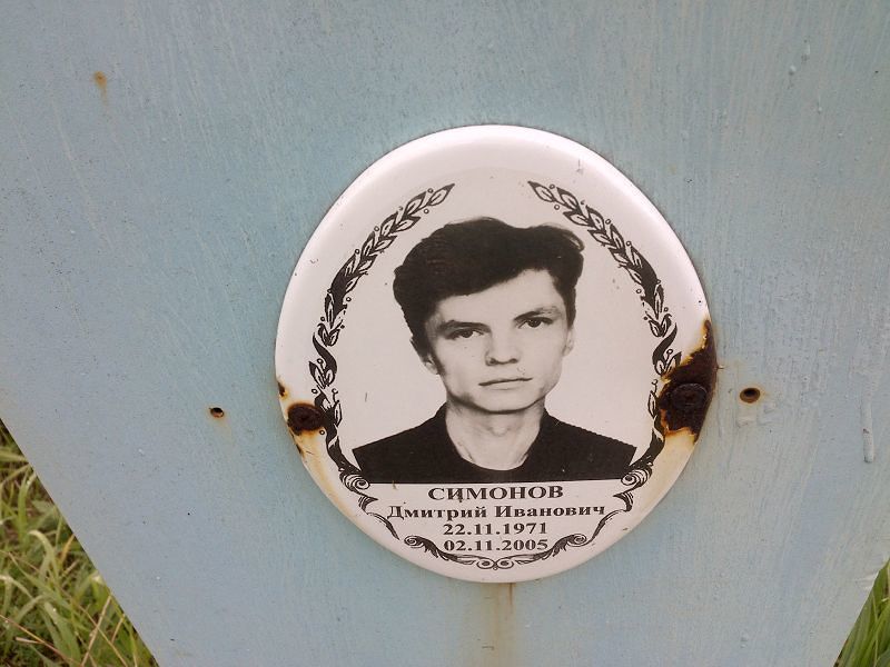 Симонов