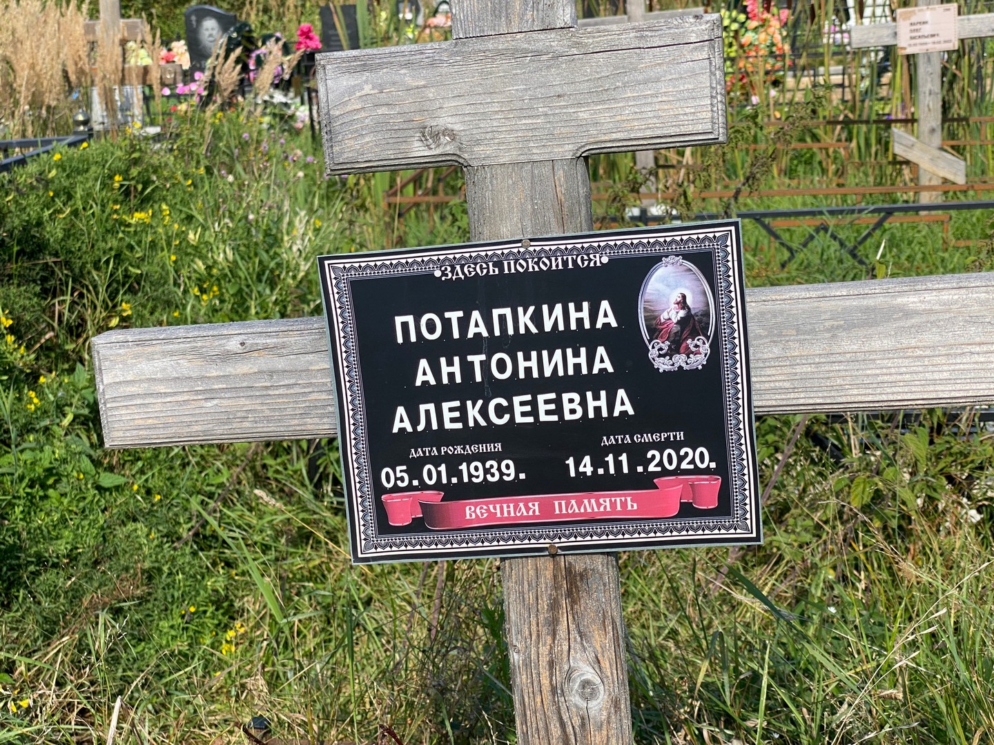 Потапкина Антонина Алексеевна