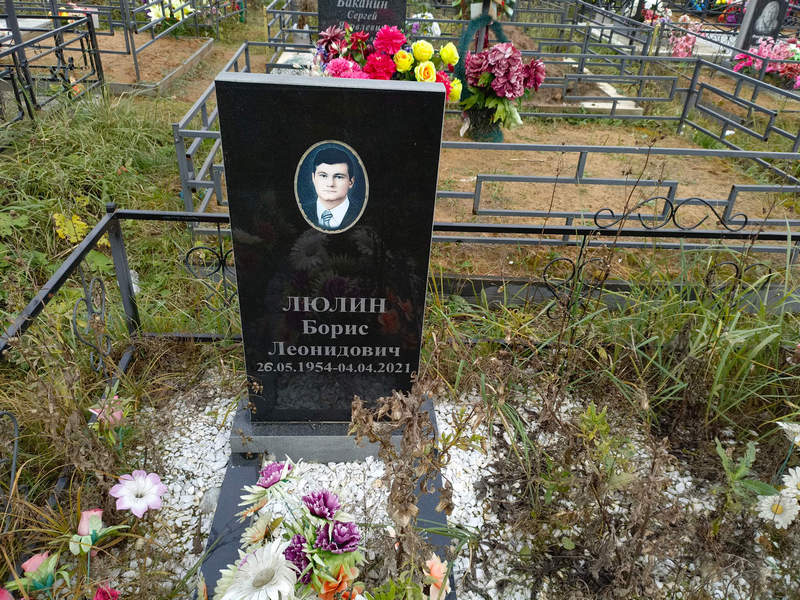 Люлин