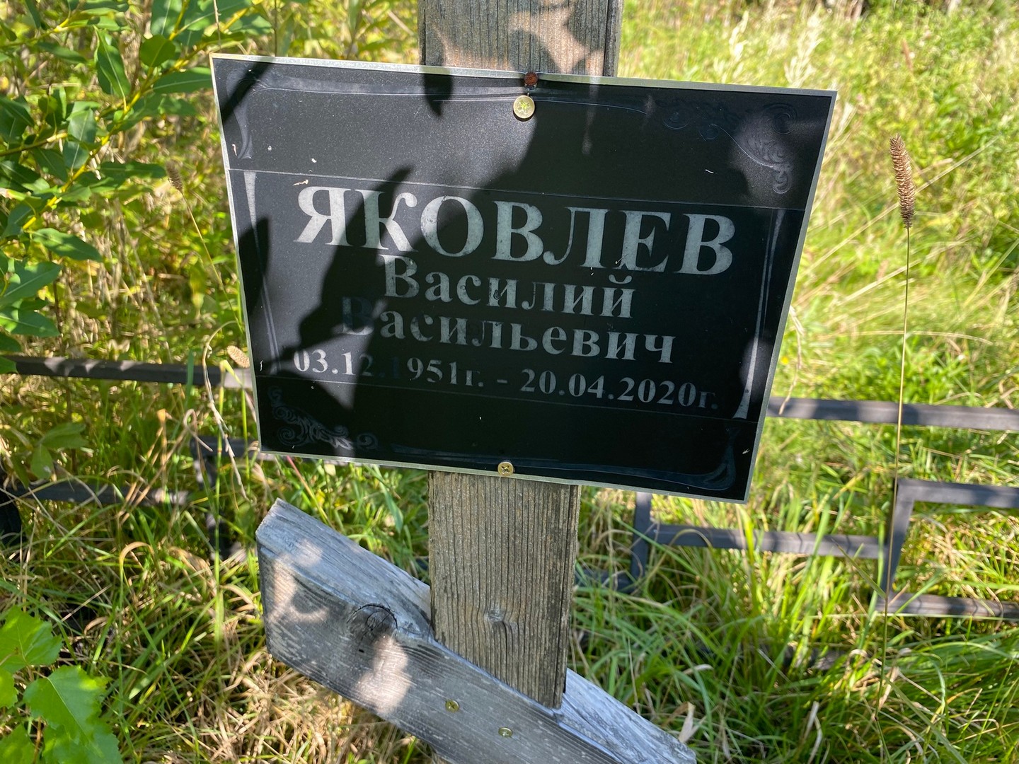 Яковлев