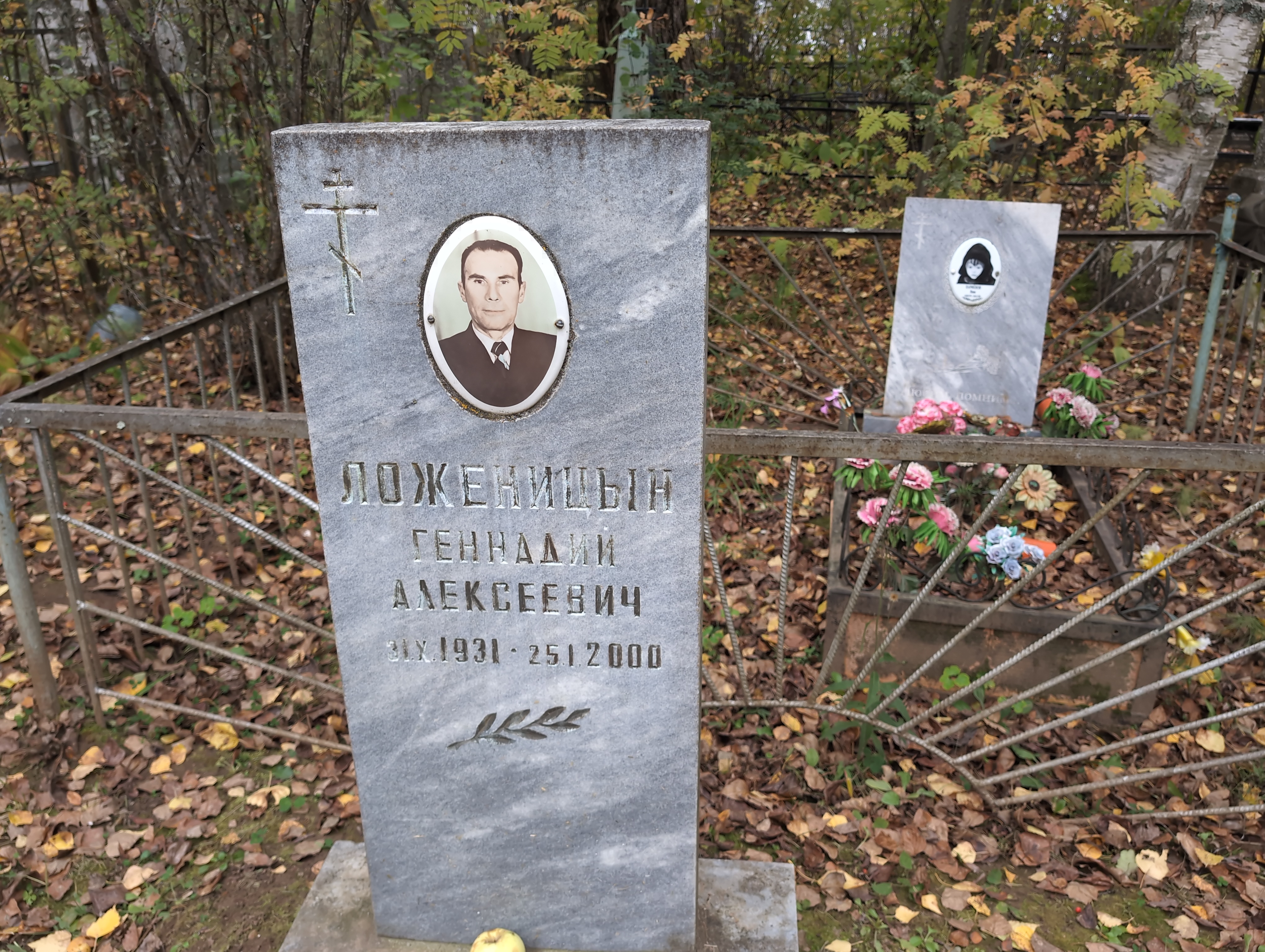 Ложеницын Геннадий Алексеевич