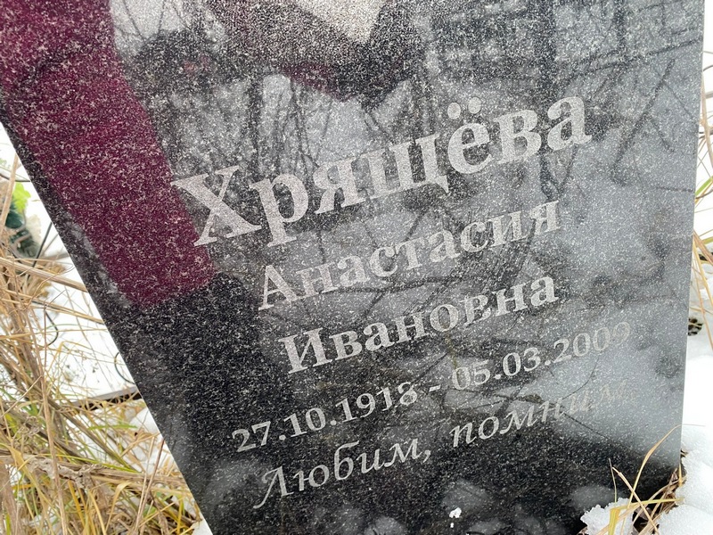 Хрящева Анастасия Ивановна