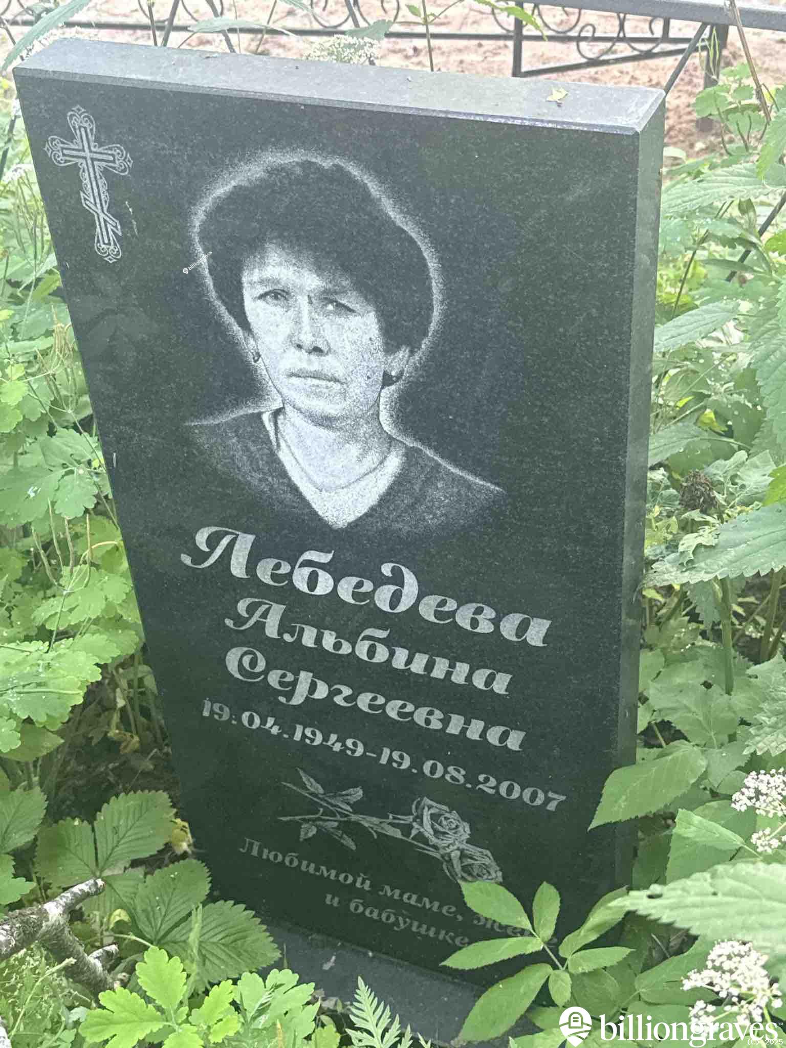 Лебедева Альбина Сергеевна