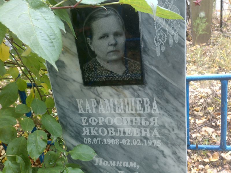 Ефросинья Карамышева Яковлевна