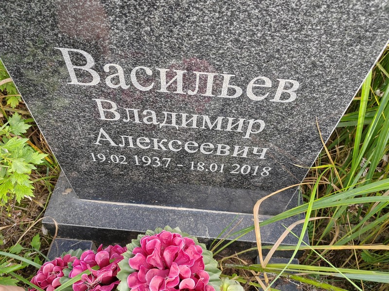 Васильев