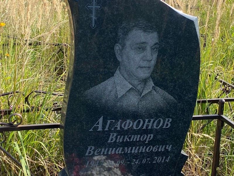 Агафонов