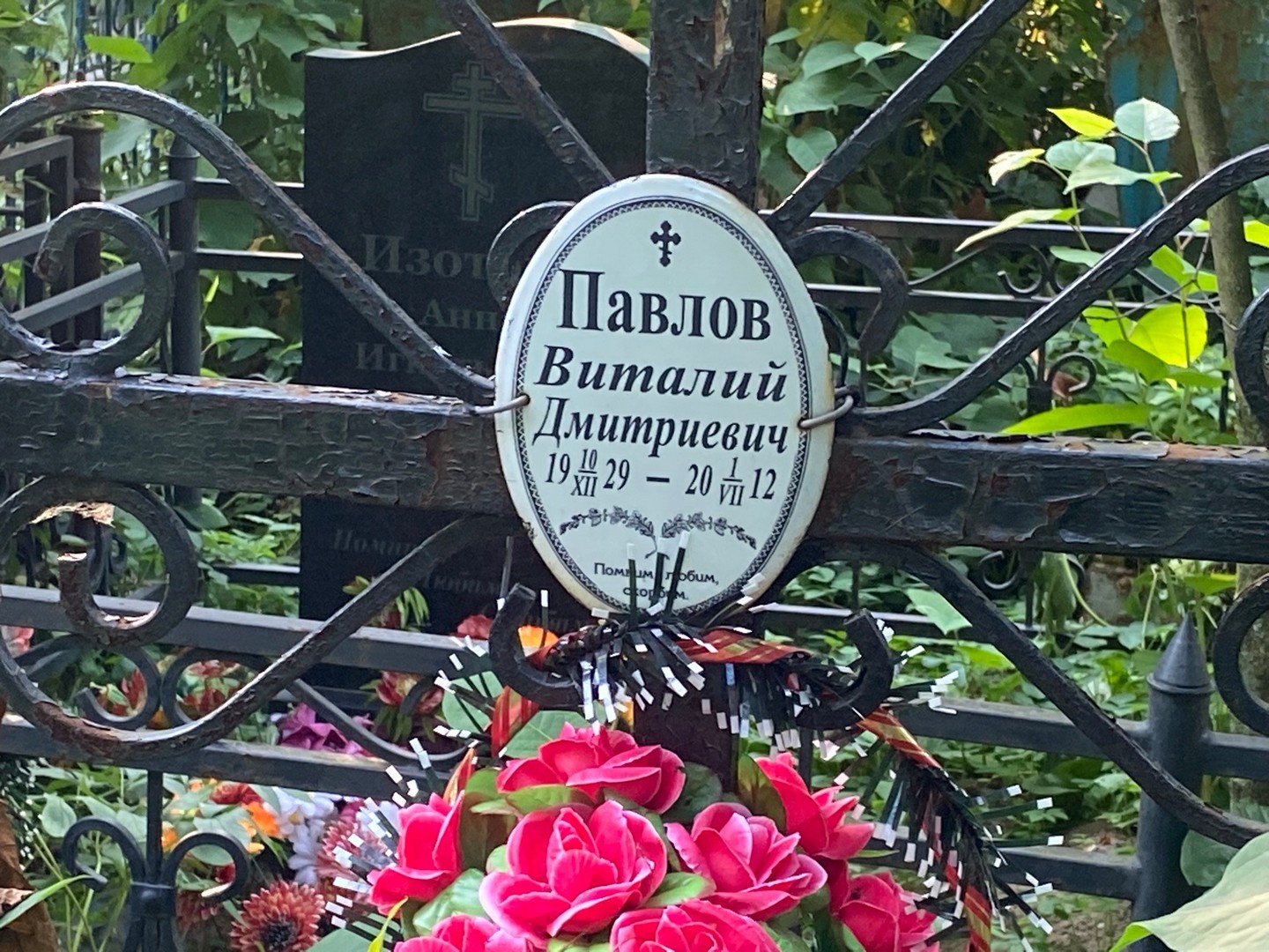 Павлов